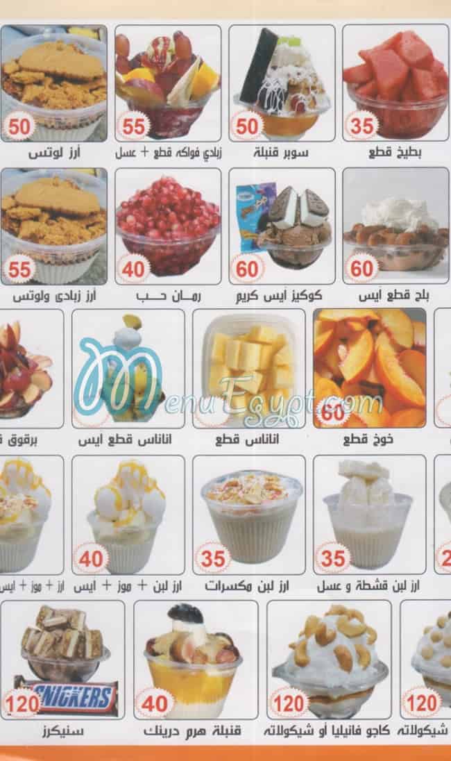 الحرمين المحمدي مصر منيو بالعربى
