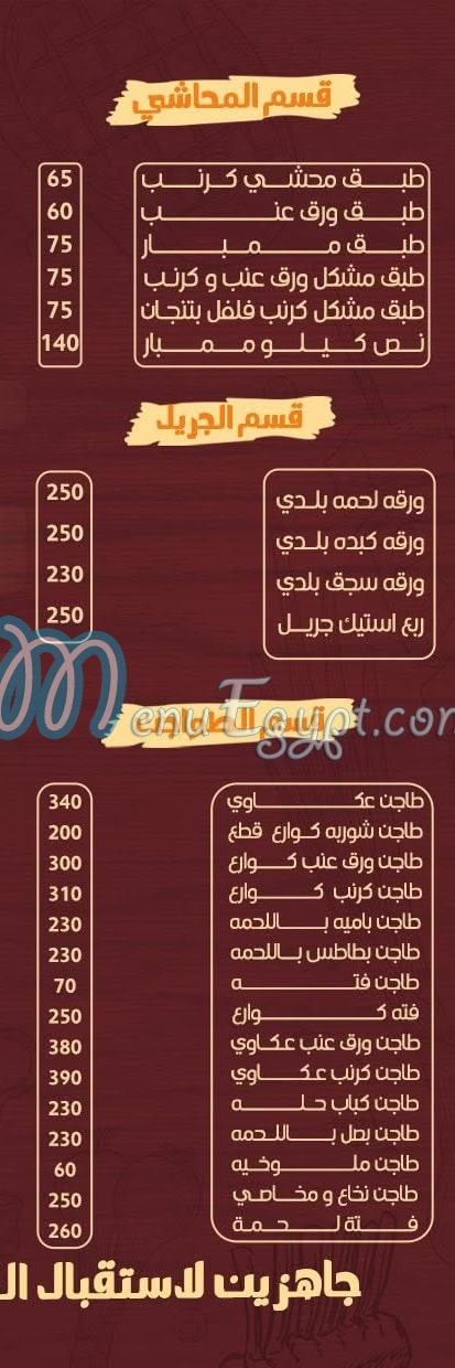 Al Hashy menu Egypt