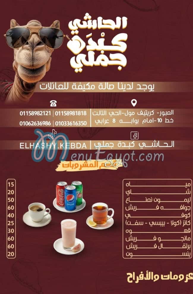 Al Hashy egypt