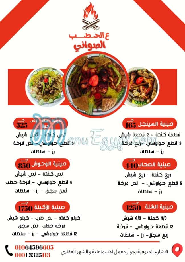 Al Hatab menu Egypt