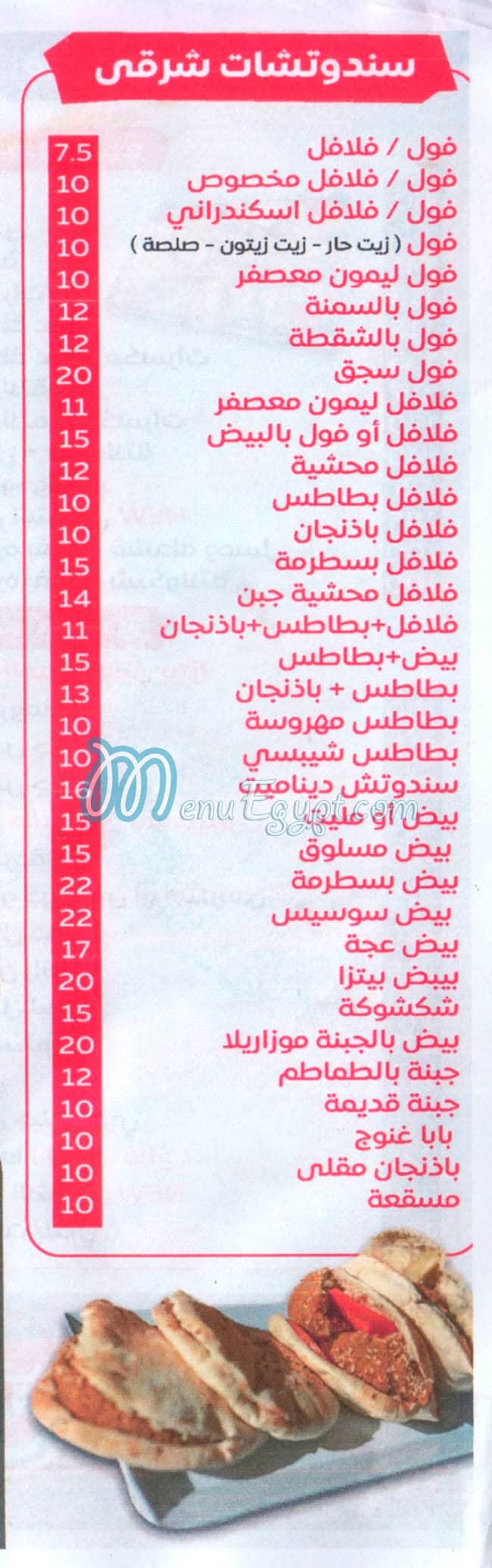 منيو الحي  الشرقي