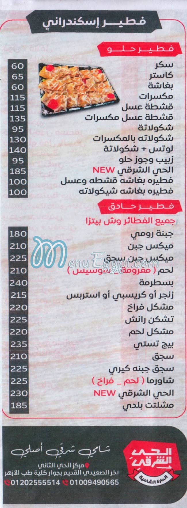 الحي  الشرقي مصر