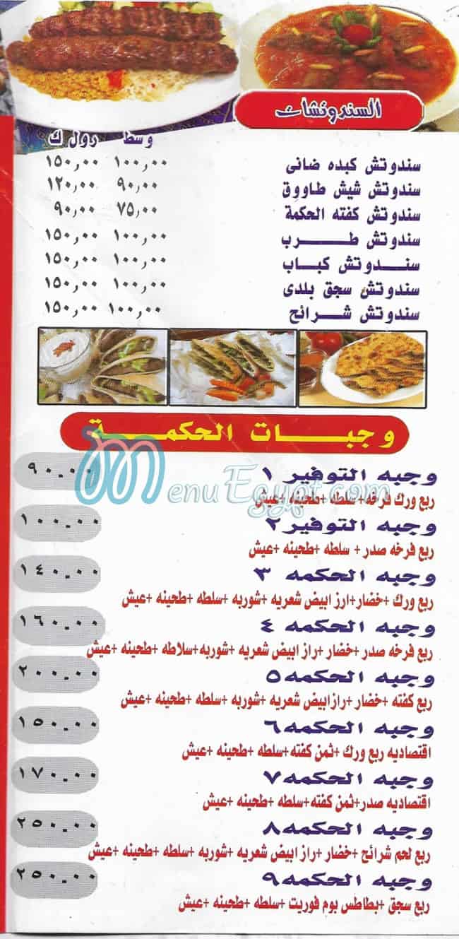 Al Hekma egypt