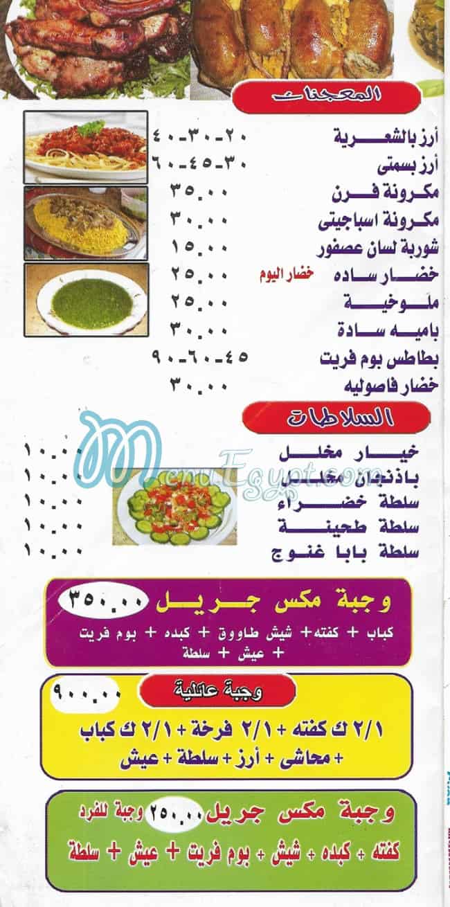 Al Hekma delivery menu