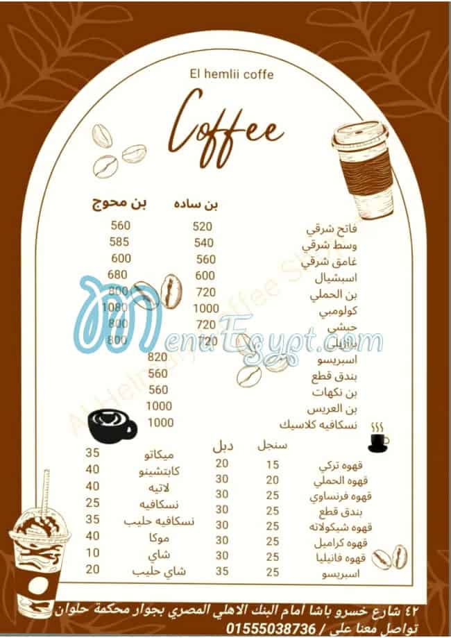 Al Hemeli  Coffe menu