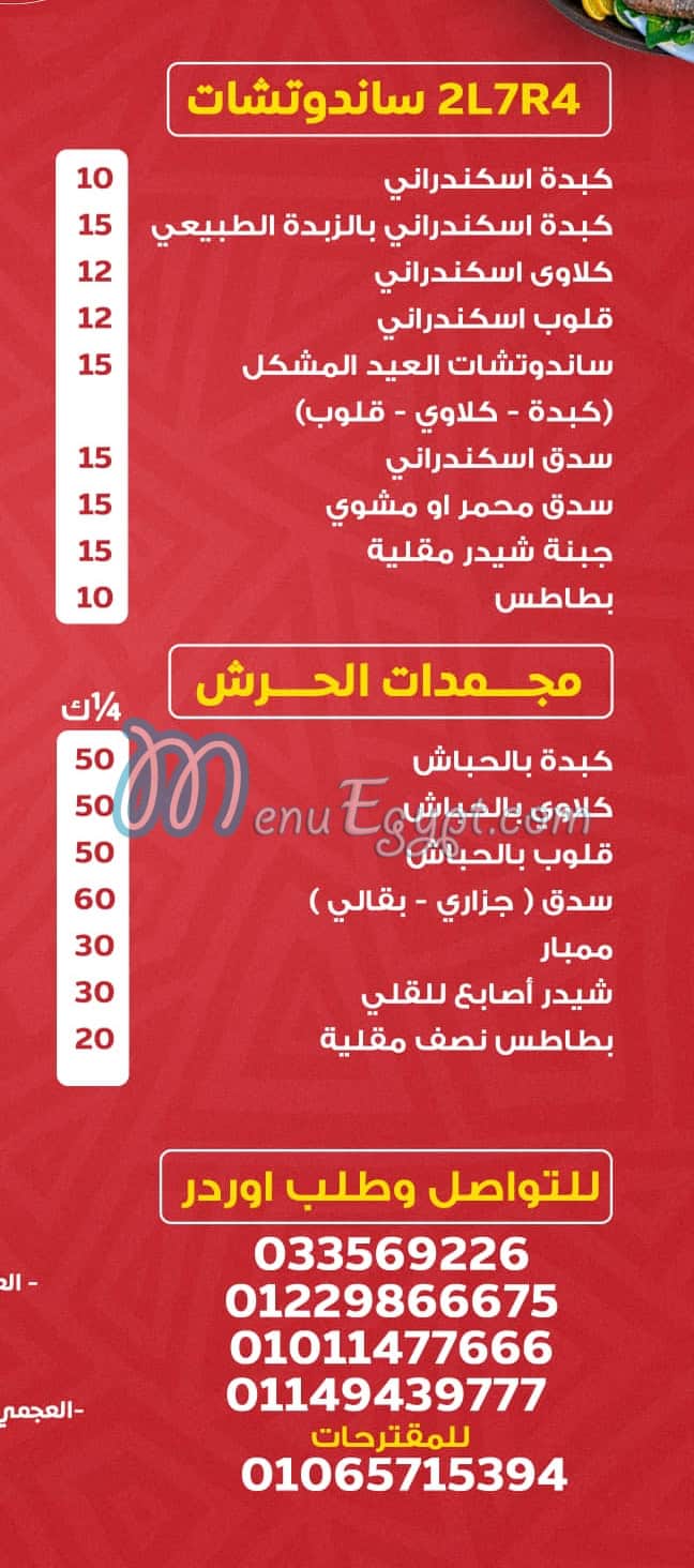 Al Heresh Alexandria menu