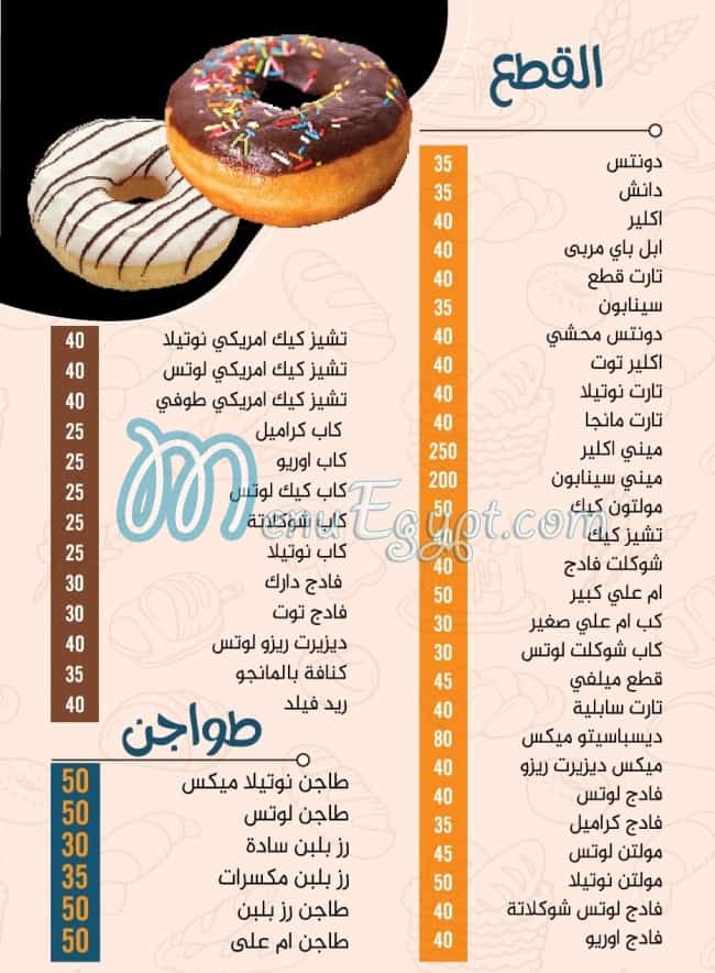 مخبوزات الحريه مصر الخط الساخن