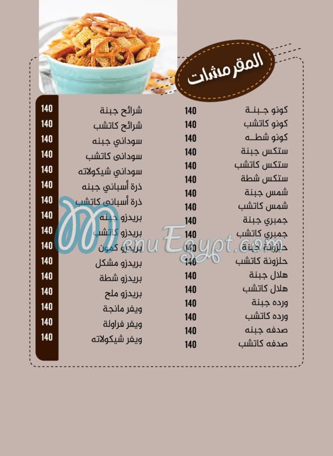 Al Horya Bakery menu prices