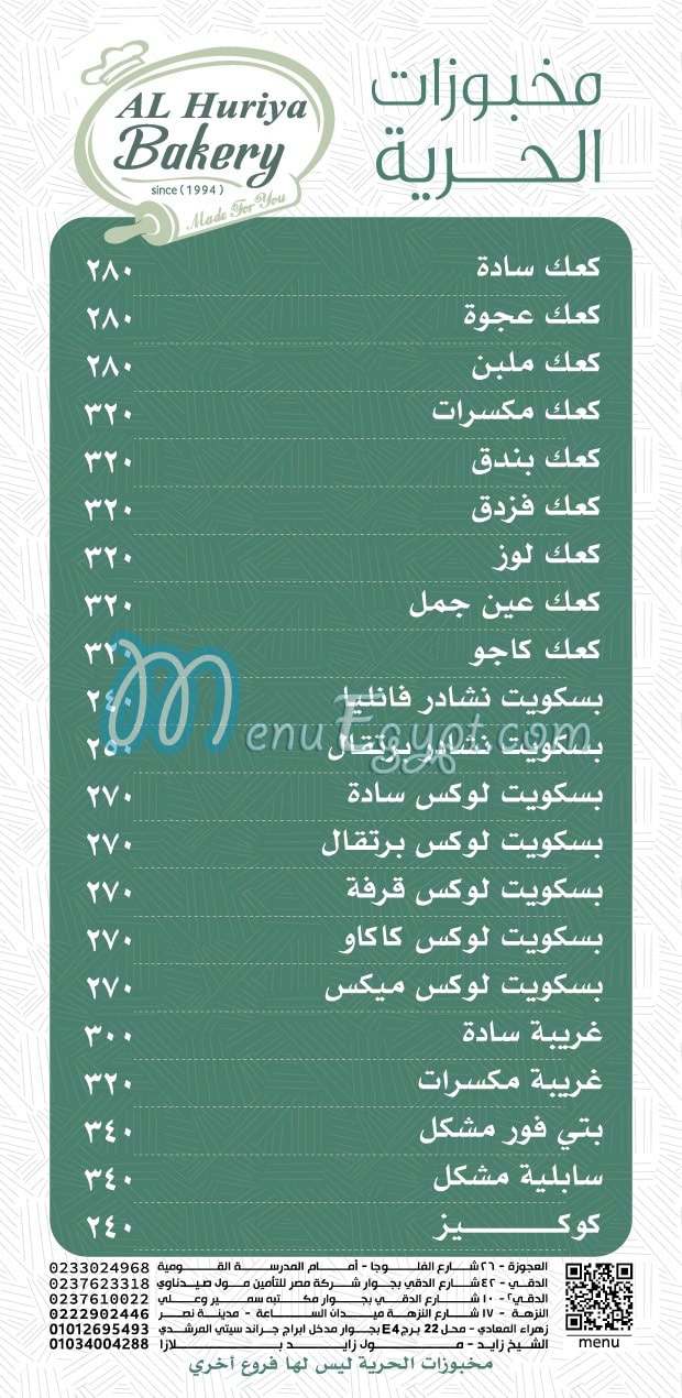 مخبوزات الحريه مصر