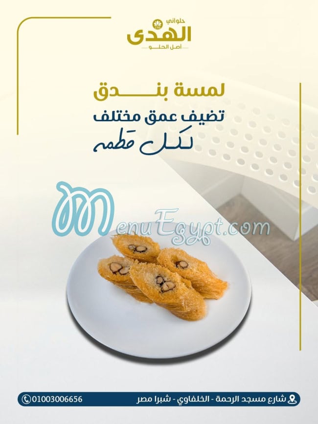 Al Huda Sweets egypt