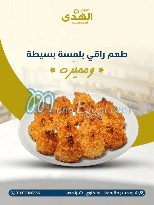 Al Huda Sweets online menu