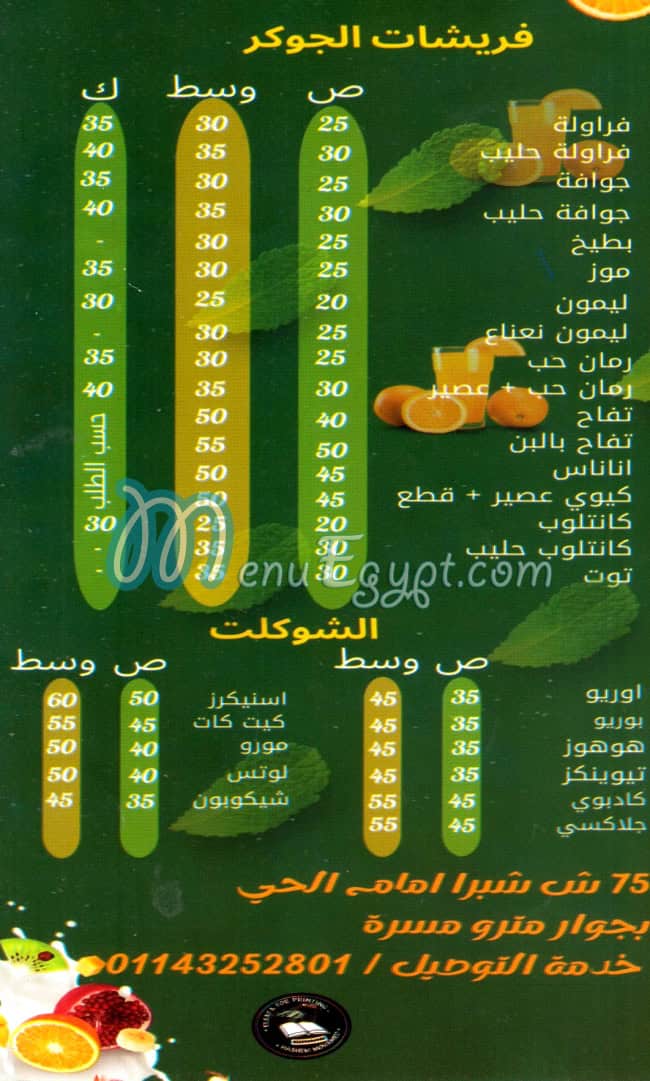 Al Joker  Shobra menu