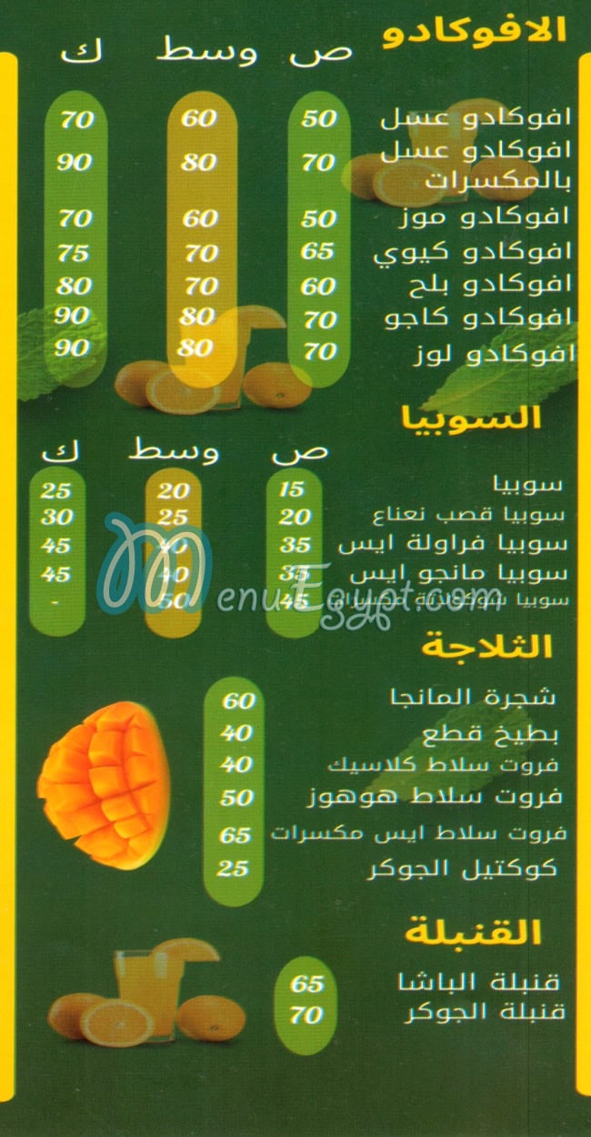 Al Joker  Shobra menu Egypt