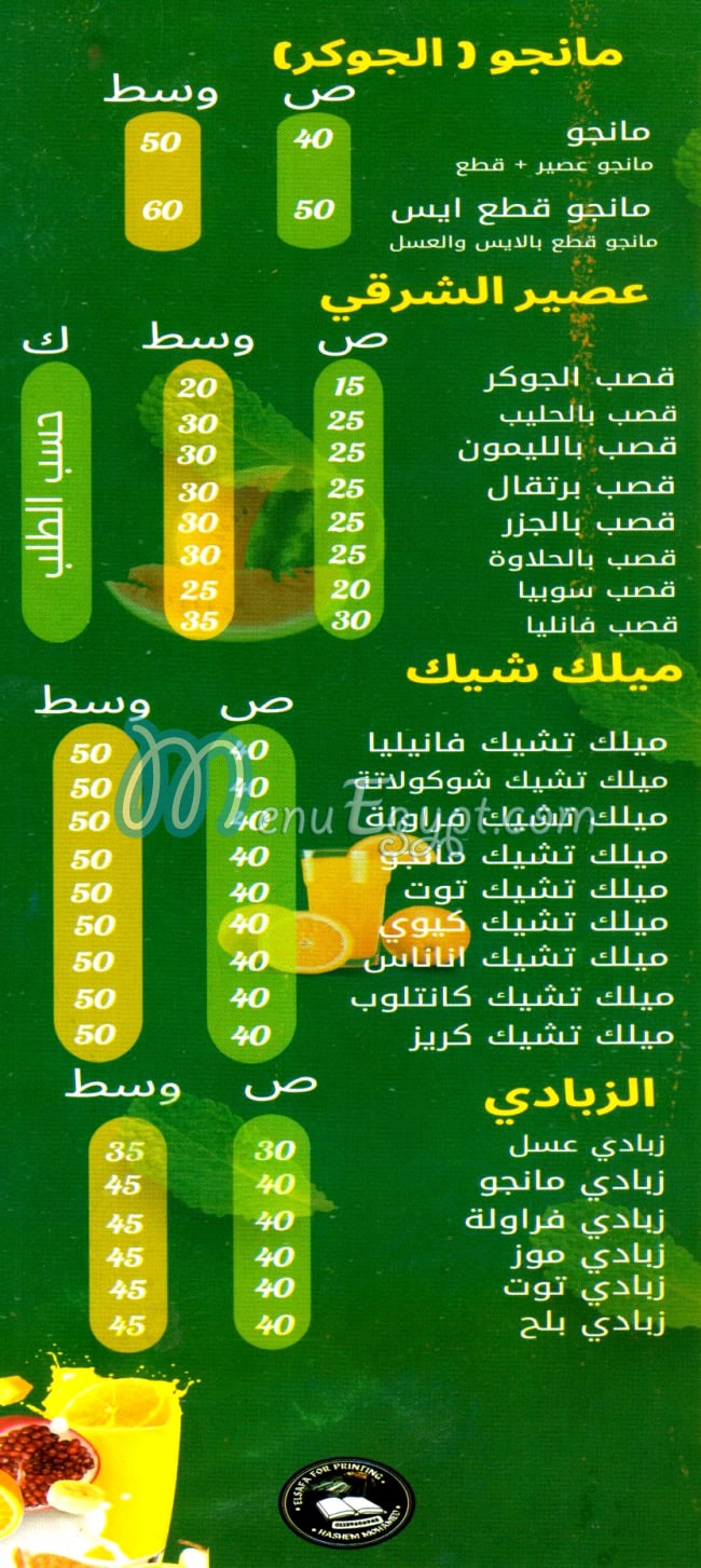 Al Joker  Shobra delivery