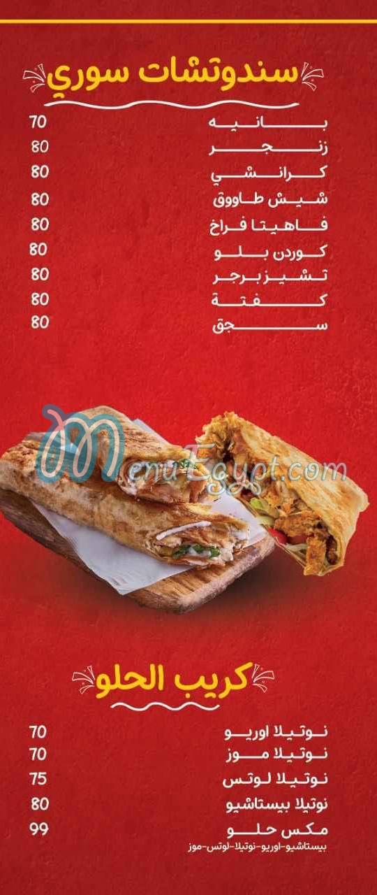Al Karm Al Soury Al Mahla menu Egypt