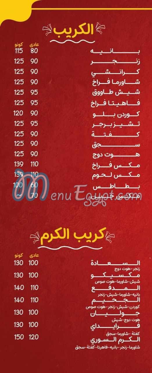 Al Karm Al Soury Al Mahla delivery menu