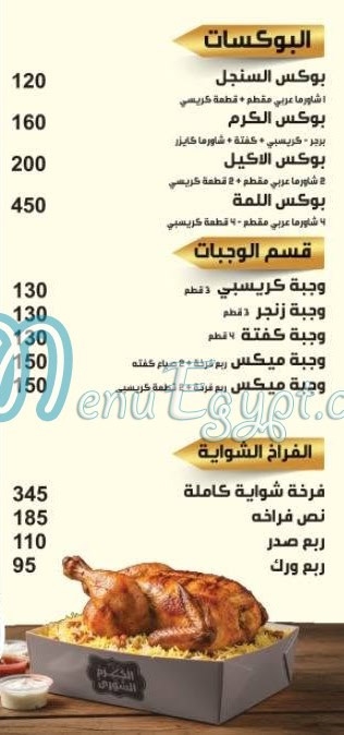 Al Karm Al Soury egypt
