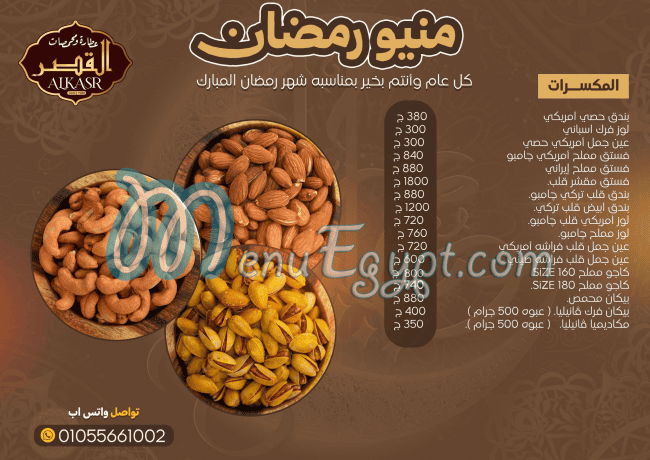 Al Kasr Roasters menu Egypt