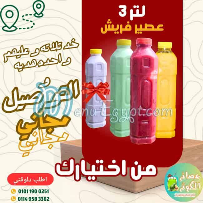 Al Kawthar Juices menu Egypt 1