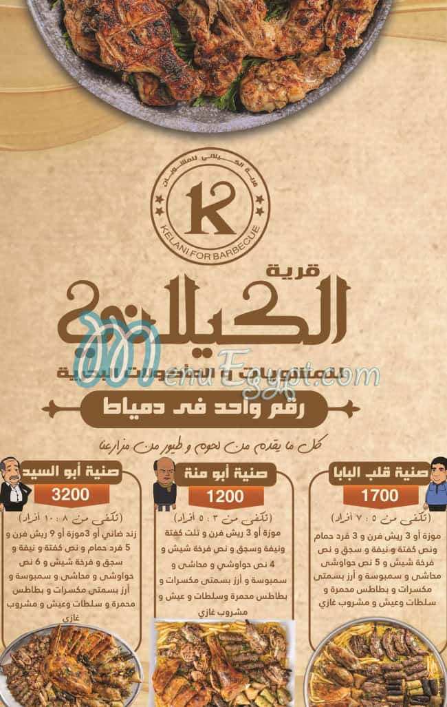 Al Kelany menu