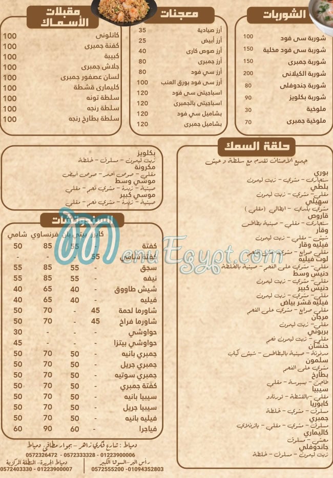 Al Kelany menu Egypt