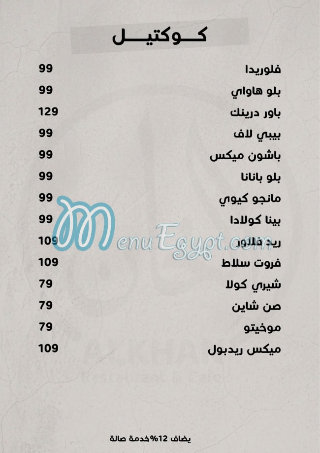 Al Khan October menu Egypt 8