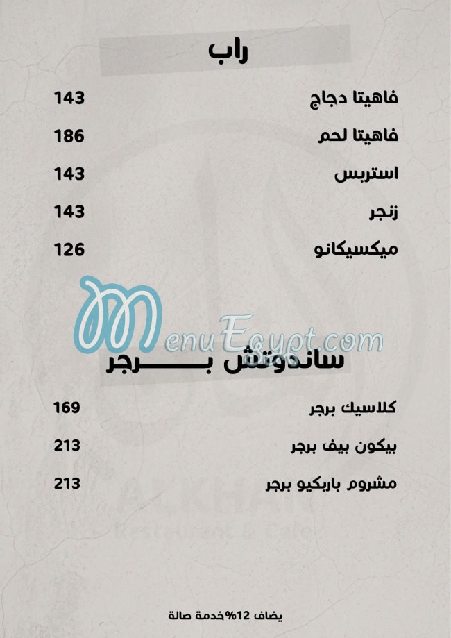 Al Khan October menu Egypt 1