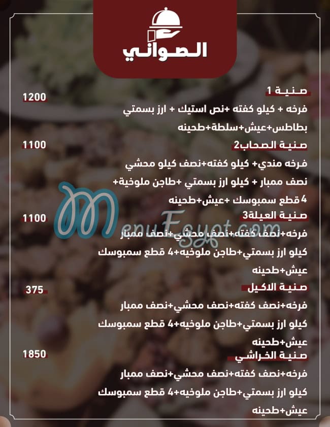 منيو الخراشي مصر
