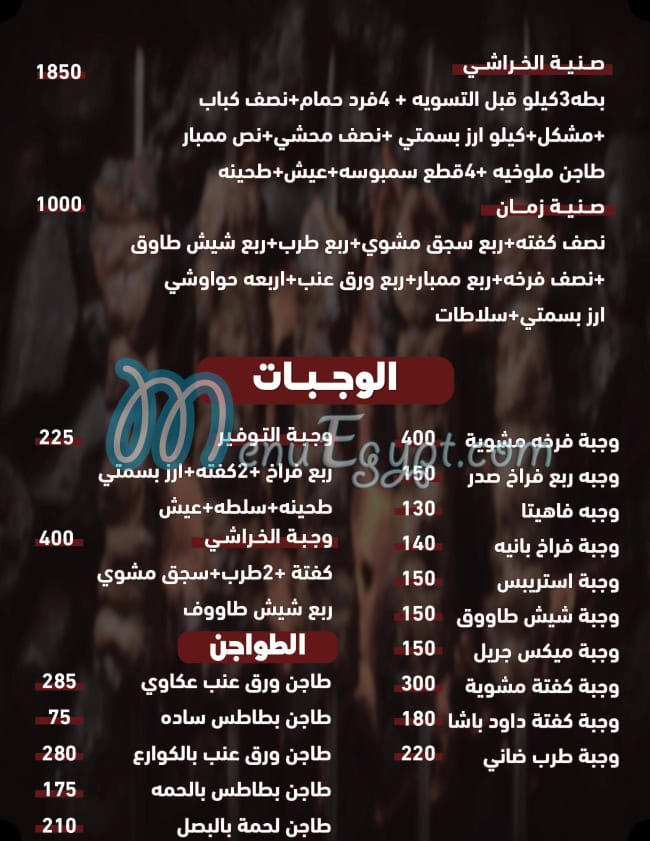 مطعم الخراشي مصر