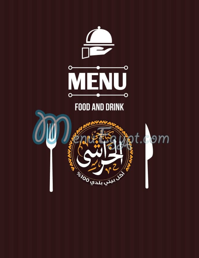 أسعار الخراشي مصر