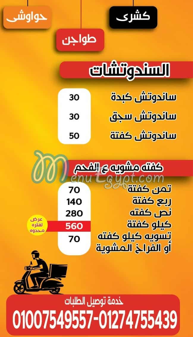 Al Khedewy Al 3asher Mn Ramadan menu Egypt