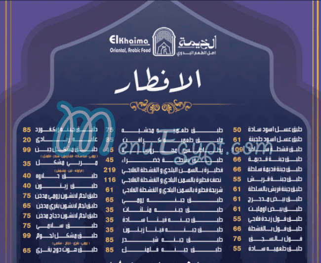 Al Khema Hourghada menu Egypt 4