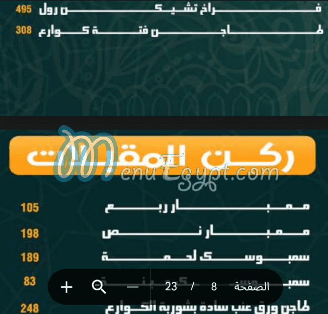 Al Khema Hourghada menu Egypt 8