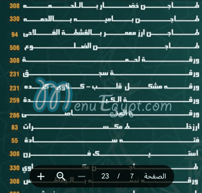 Al Khema Hourghada menu Egypt 9