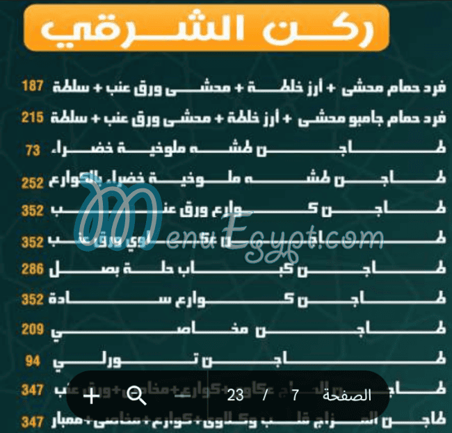 Al Khema Hourghada menu Egypt 10