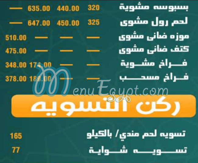 Al Khema Hourghada menu Egypt 11