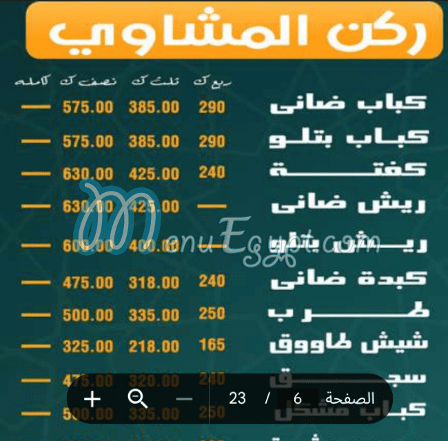 Al Khema Hourghada menu Egypt 12