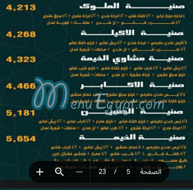 Al Khema Hourghada menu Egypt 13