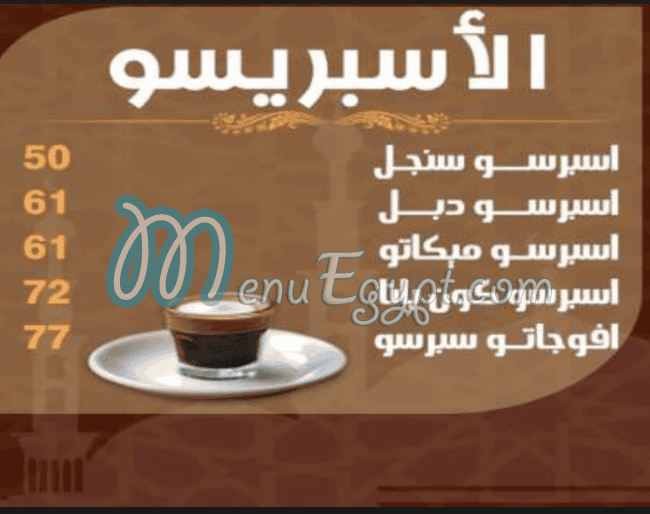 Al Khema Hourghada menu Egypt 1