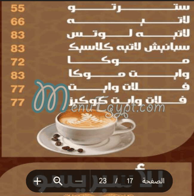 Al Khema Hourghada menu Egypt 2