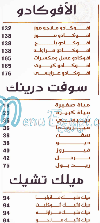 Al Khema Tanta menu Egypt 3