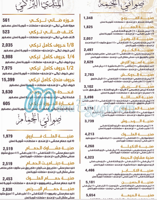 Al Khema Tanta menu Egypt 7