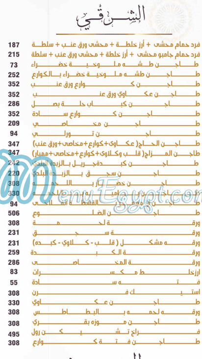 Al Khema Tanta menu Egypt 9
