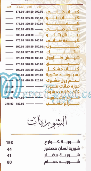 Al Khema Tanta menu Egypt 10