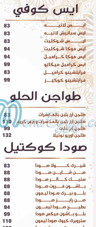 Al Khema Tanta menu prices