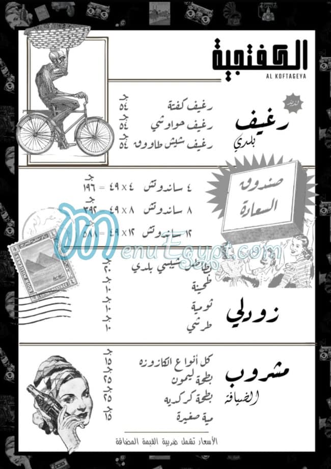 Al Koftageya menu