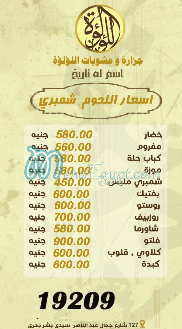 Al Loaloah Butcher menu