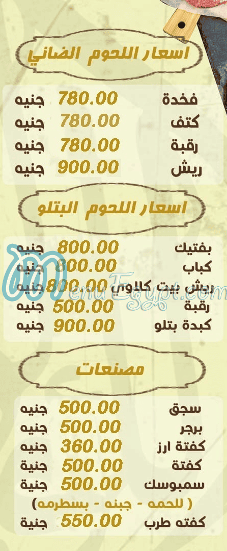 Al Loaloah Butcher menu Egypt