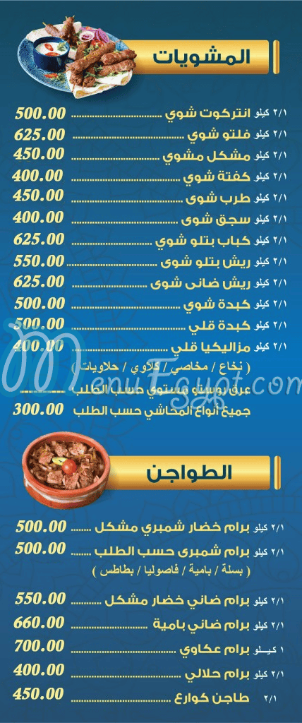 Al Loaloah Butcher egypt
