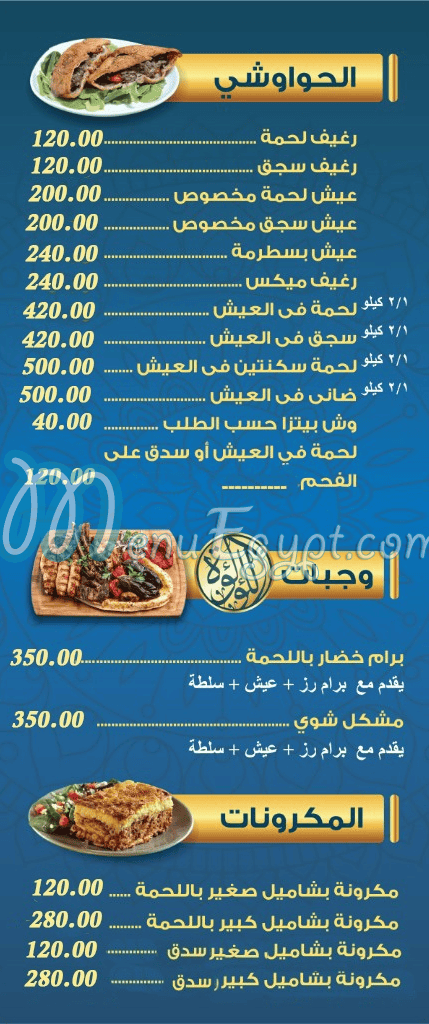 Al Loaloah Butcher delivery